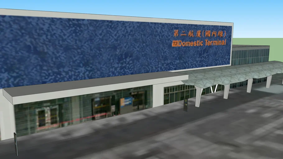 Taipei Songshan Airport terminal 2, Taiwan | 3D Warehouse