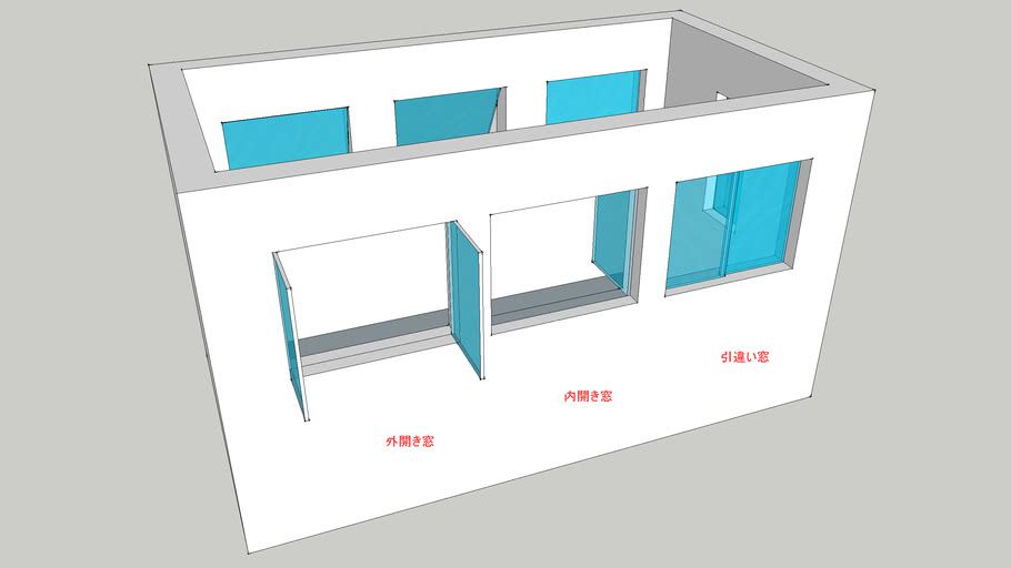開口部の種類 3d Warehouse