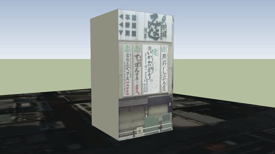 浅草 みよし 台東区西浅草 3d Warehouse