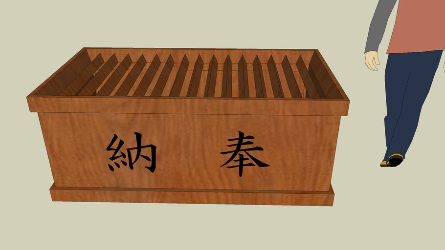 賽銭箱 3d Warehouse