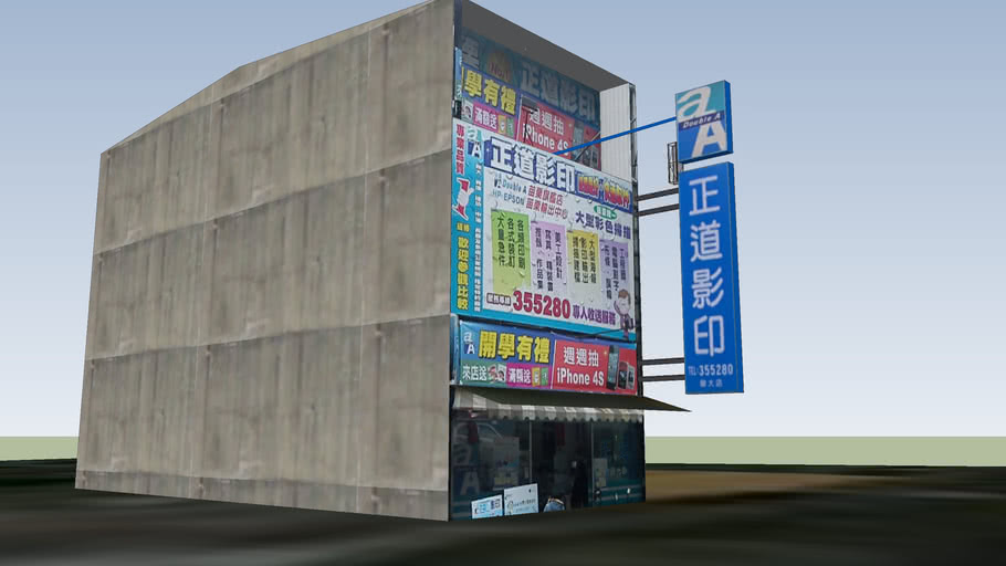 苗栗市正道影印 3d Warehouse