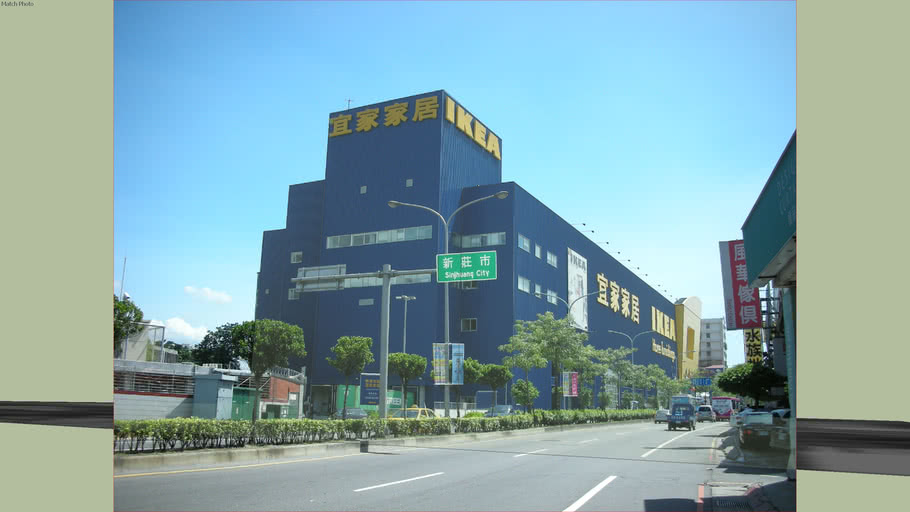 Ikea宜家家居新莊店 3d Warehouse
